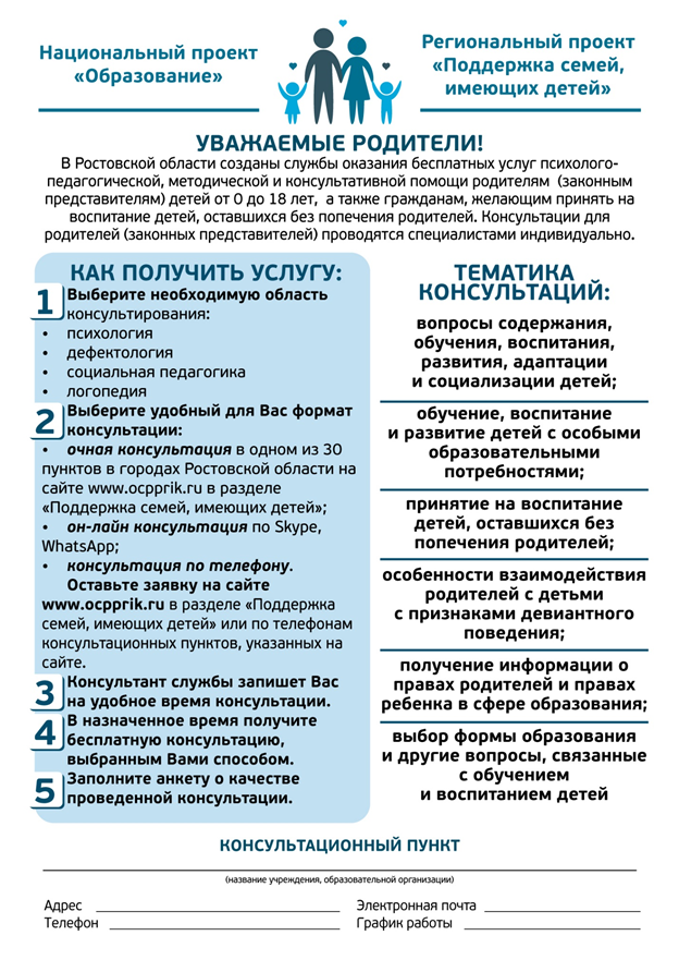 sluzhby_okazaniya_uslug_psihologo-pedagogicheskoj_metodicheskoj_i_konsultativnoj_pomoshchi
